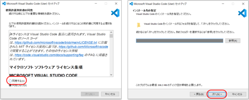 Visual Studio Codeインストール方法_2