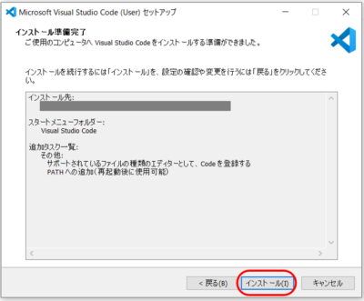 Visual Studio Codeインストール方法_4