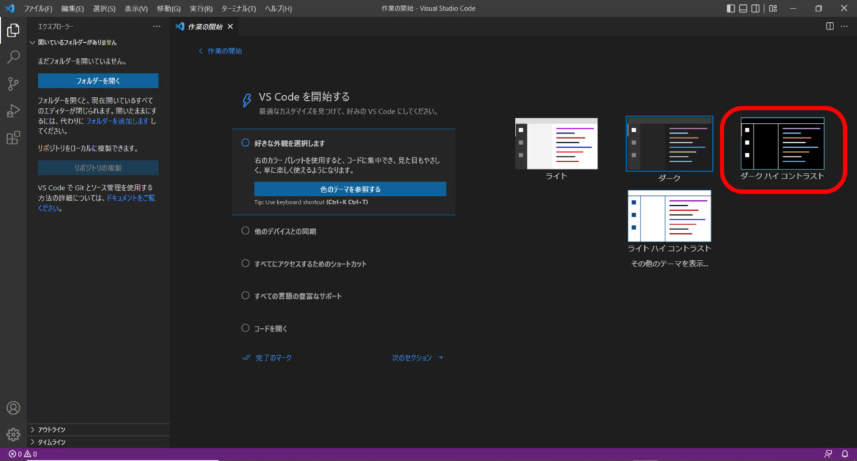 Visual Studio Codeカスタマイズ_2