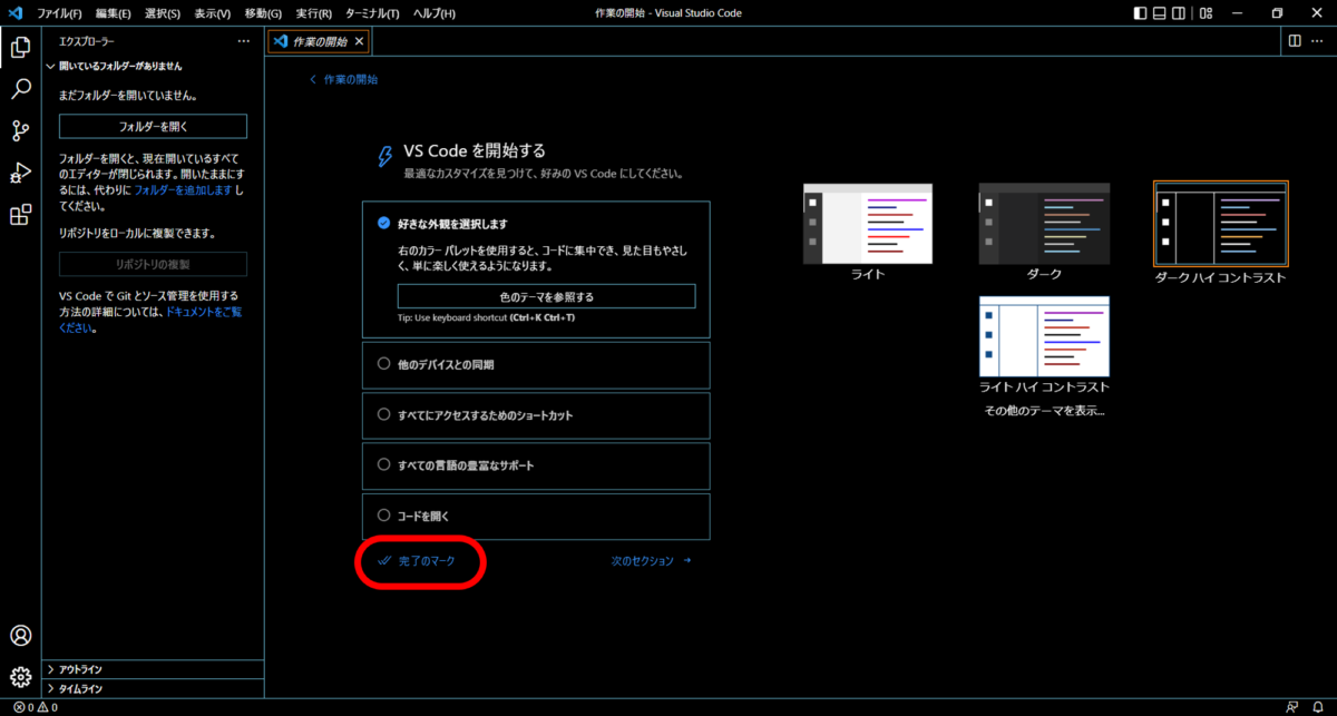 Visual Studio Codeカスタマイズ_3