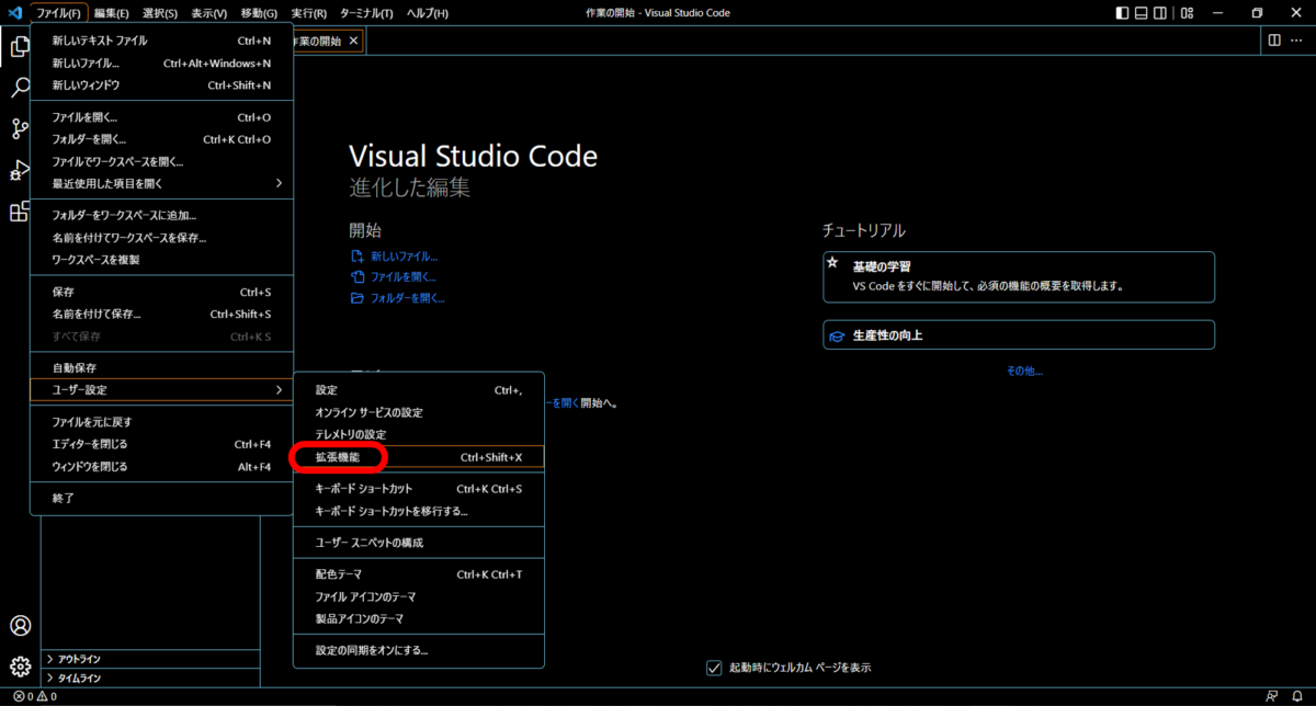 Visual Studio Codeカスタマイズ_4