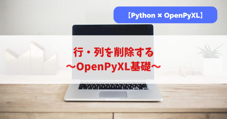 python-openpyxl