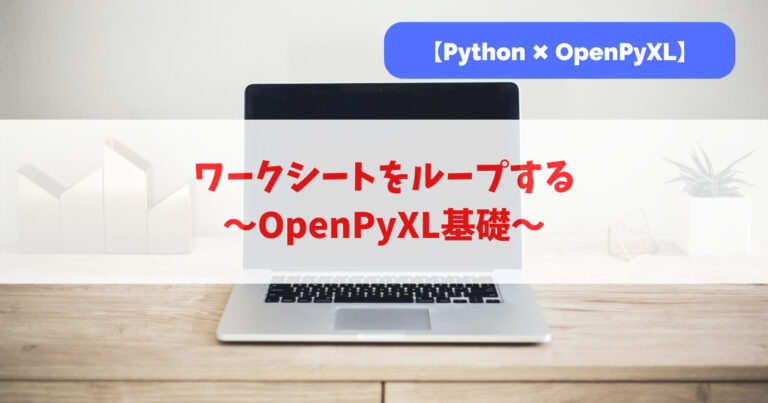 python-openpyxl