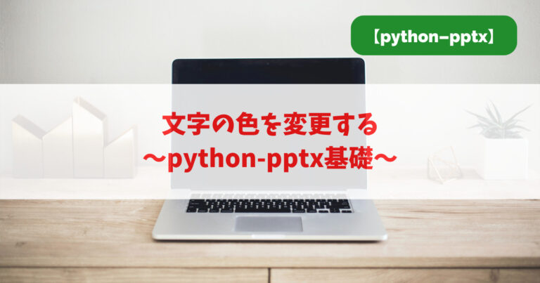 python-python-pptx