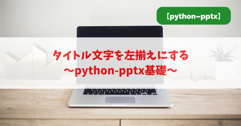 python-python-pptx