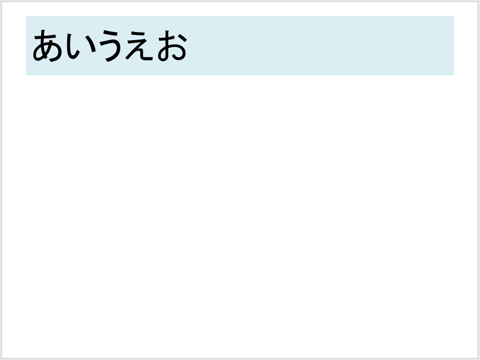 タイトル文字を左揃えに変更