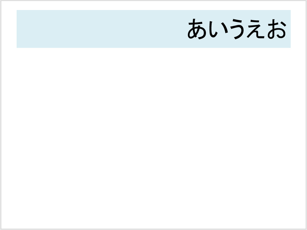 タイトル文字を右揃えに変更