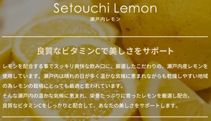 setouchi_lemon_aojiru02