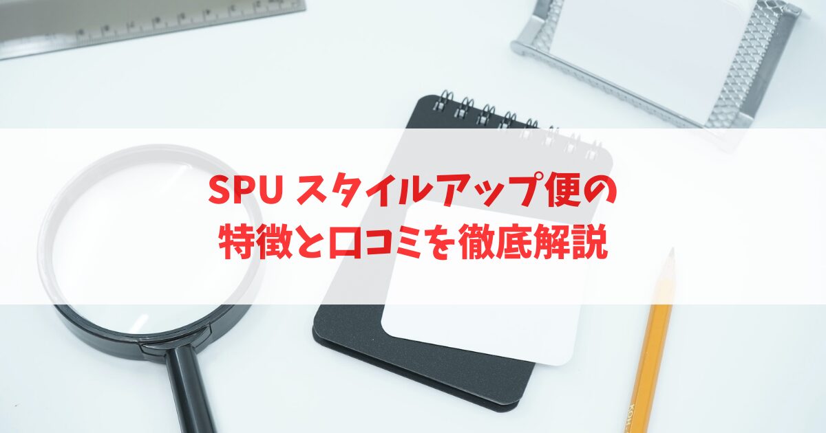 spu-styleup