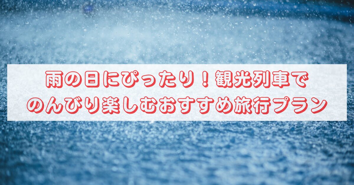 rainy-day-train-travel-japan