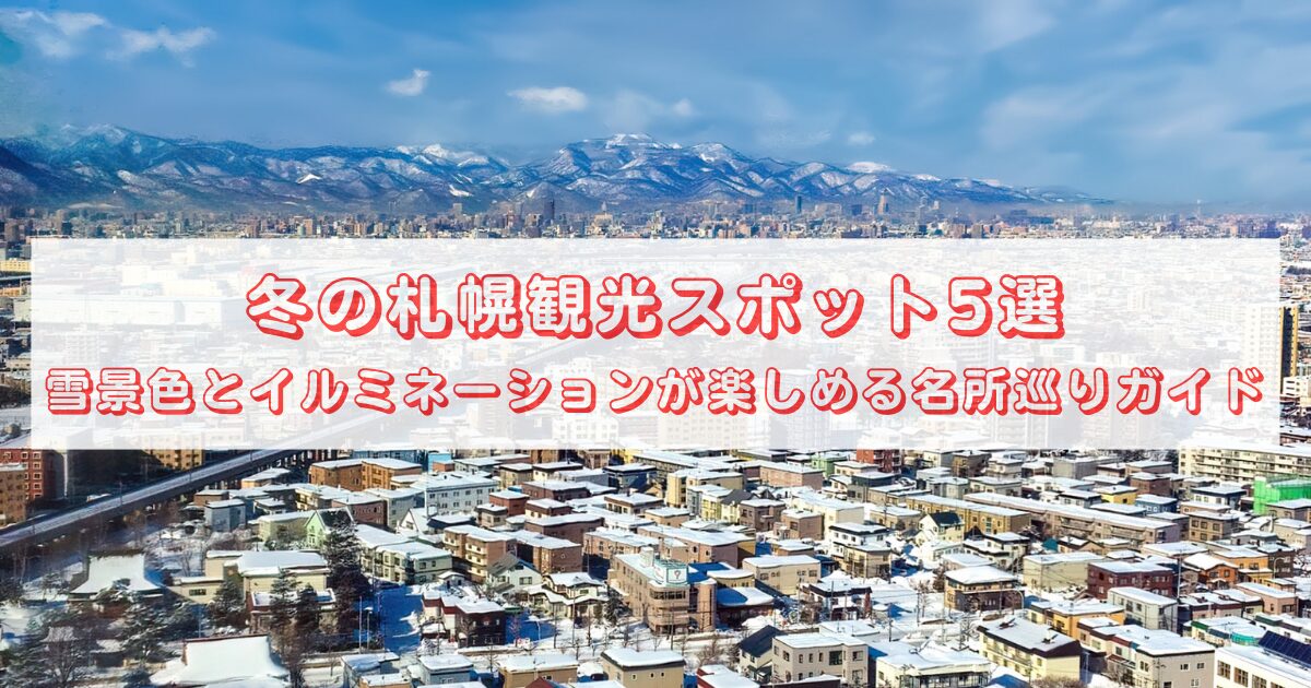 sapporo-winter-guide