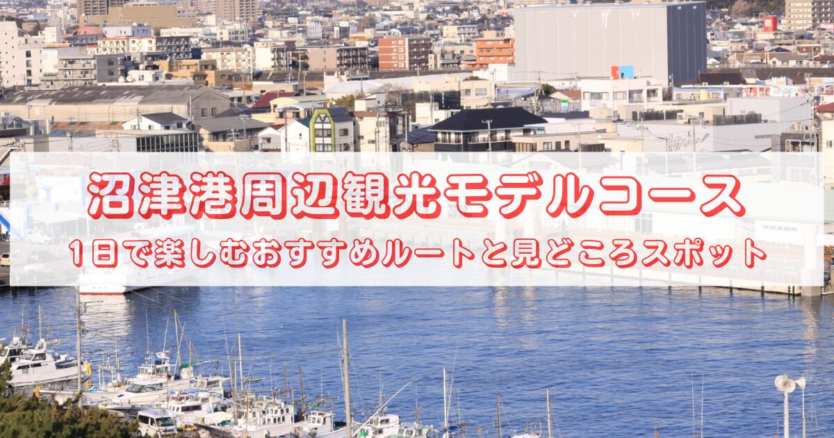 numazu-model-course