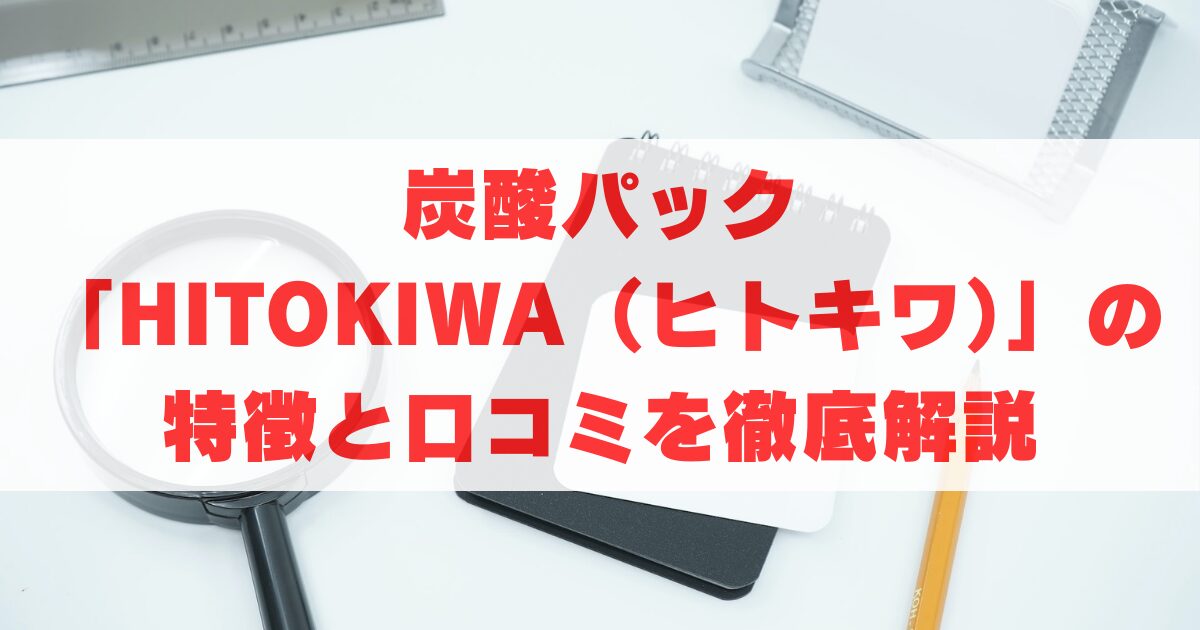 hitokiwa