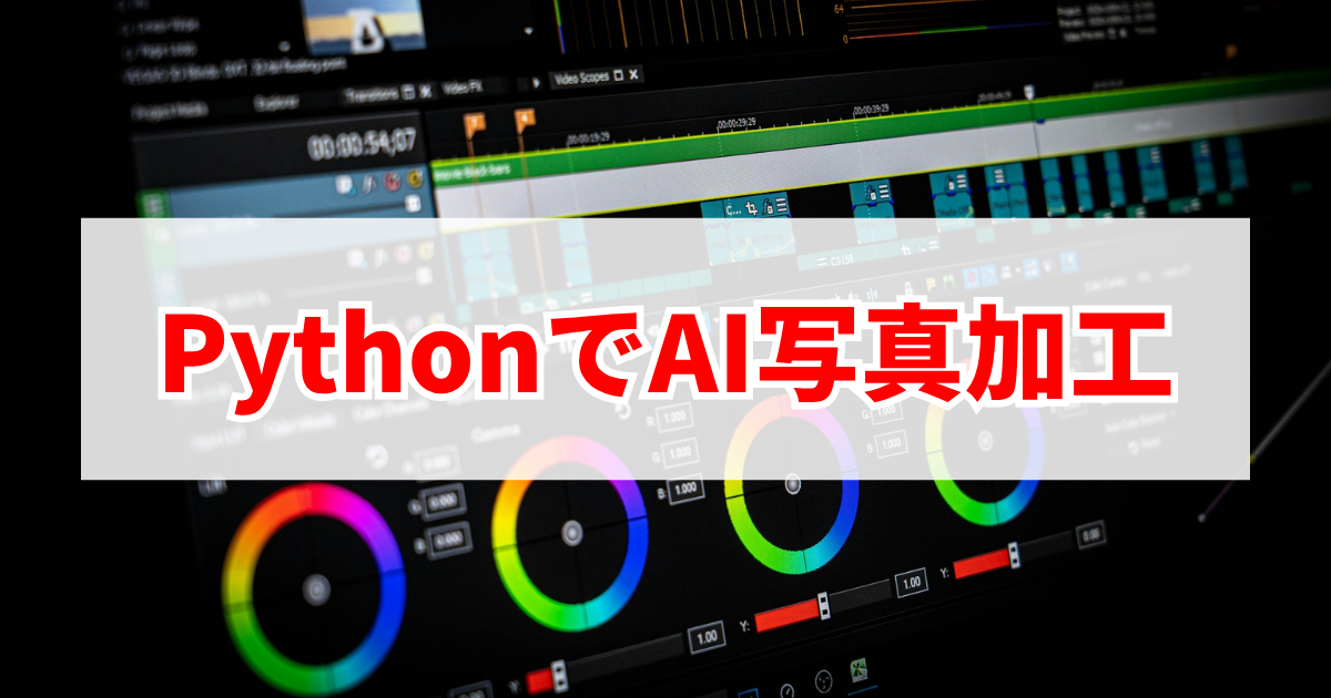 python-img2img-photo-editing