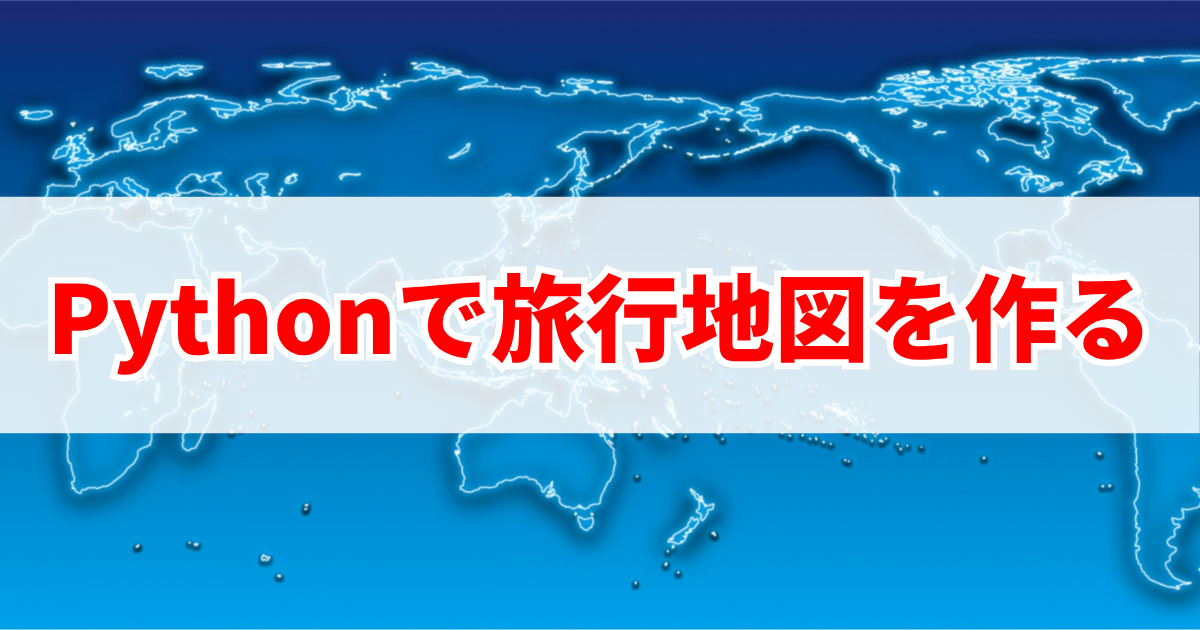 python-travel-map-guide
