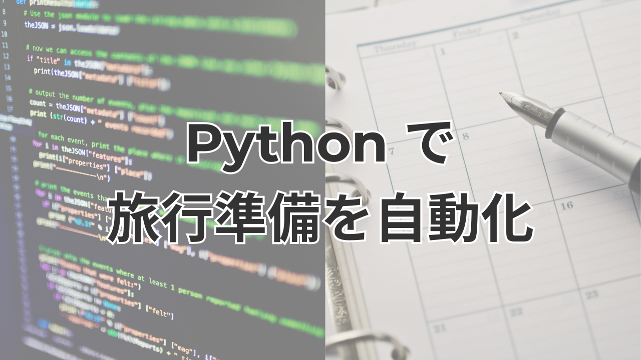 python-travel-packing-list