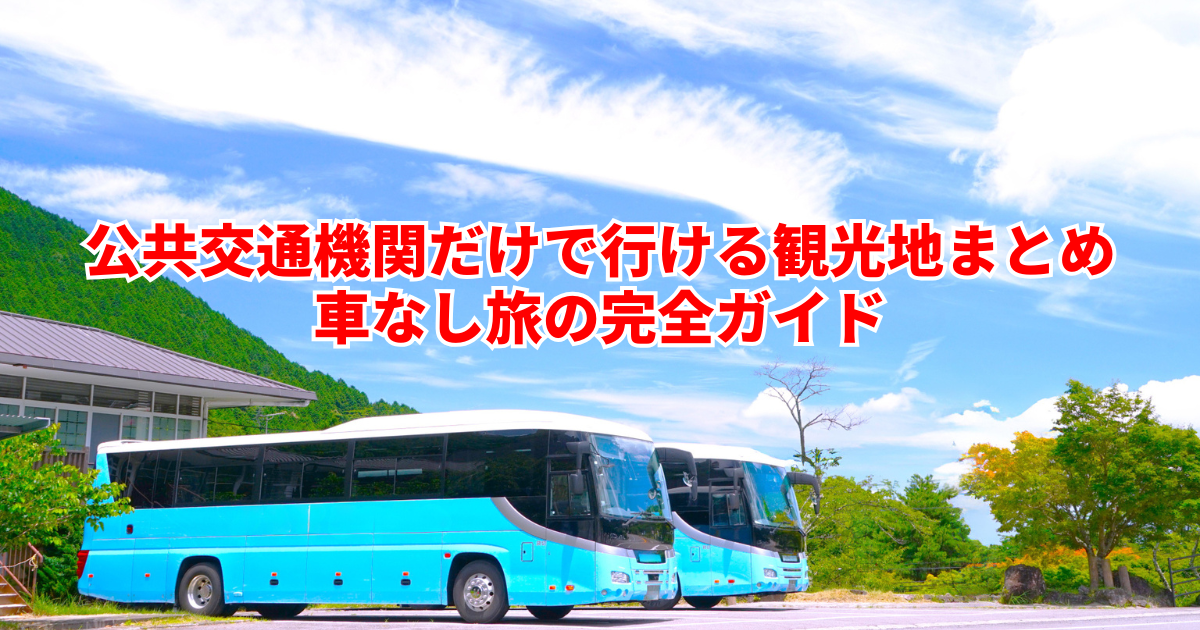 travel-car-free-guide