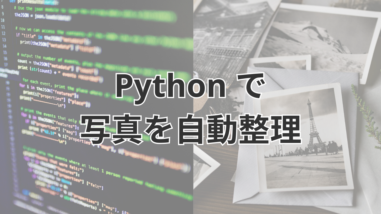 python-photo-organizer