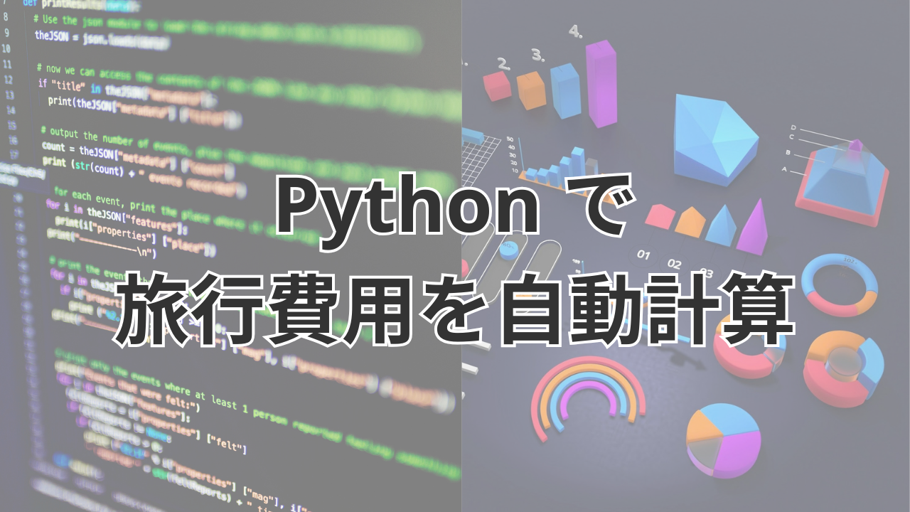 python-travel-expense-calculator