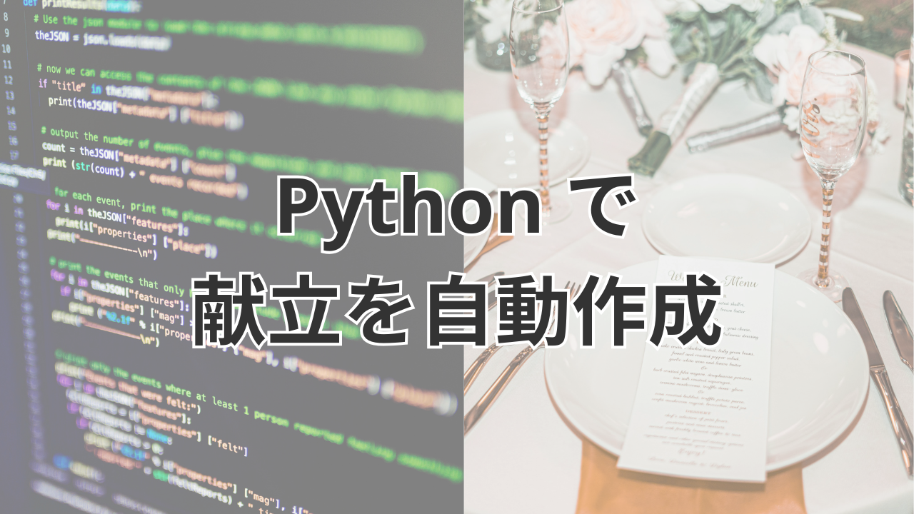 python-weekly-meal-planner
